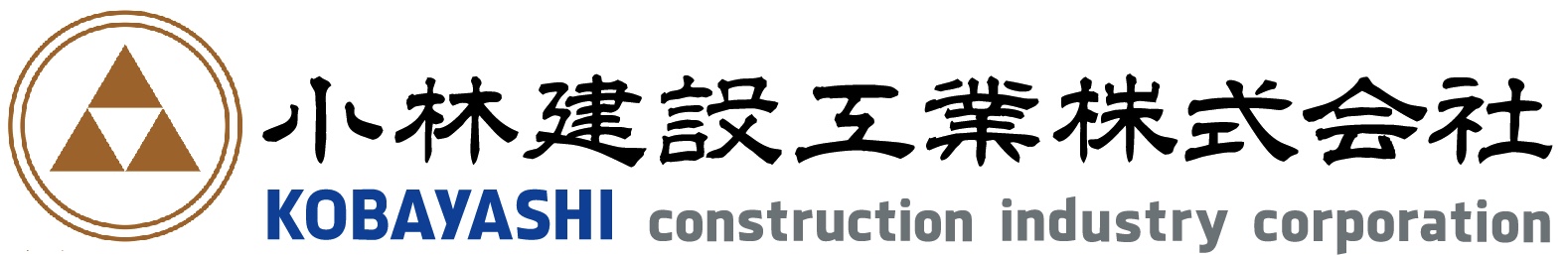 小林建設工業株式会社